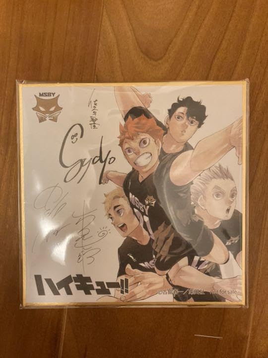 Amazon.co.jp: ハイキュー 完結記念プレゼント サイン色紙2枚 懸賞